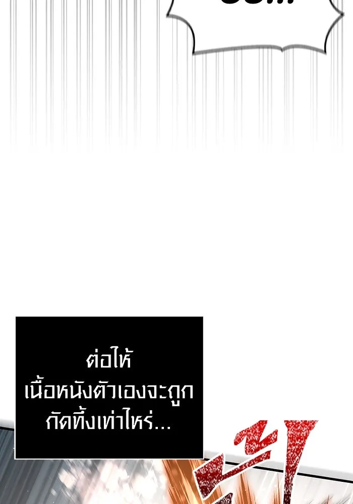 Surviving the Game as a Barbarian เอาชีวิตรอดในเกมฉบับคนเถื่อน ตอนที่ 97 หน้า 74