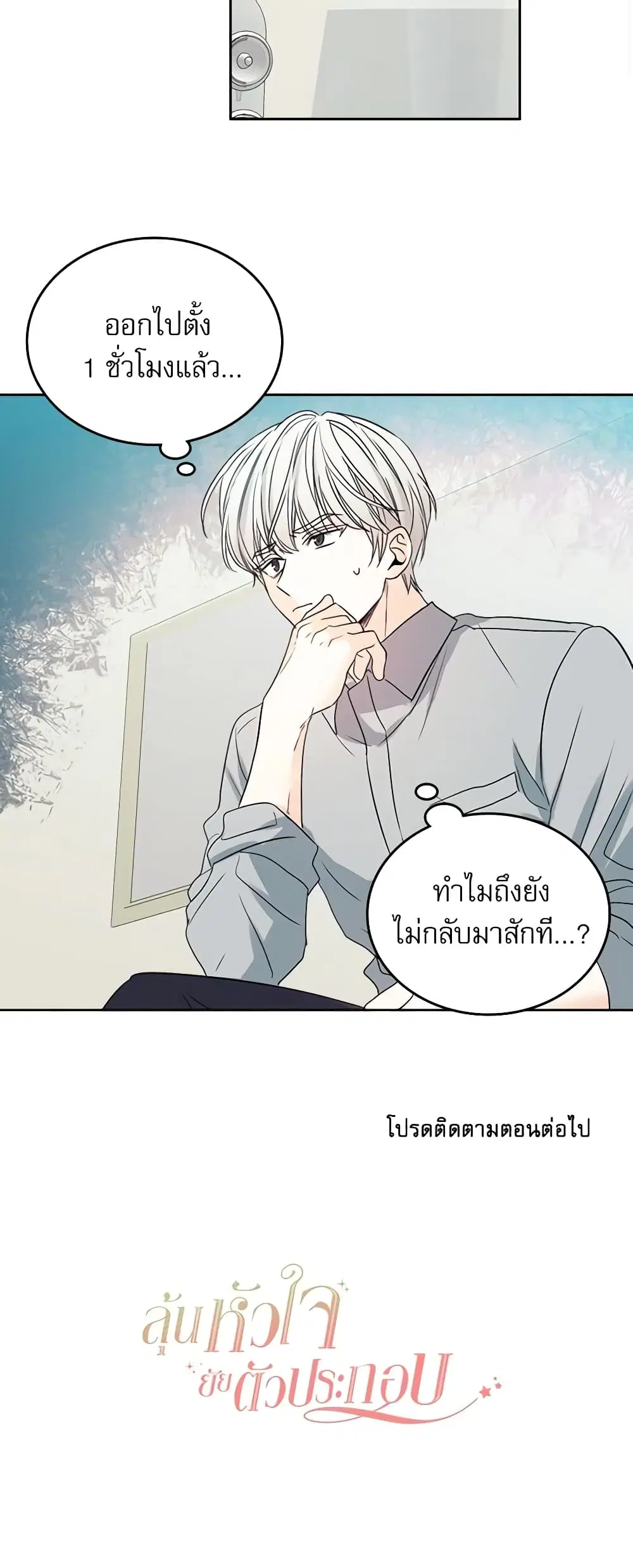 My Life as an Internet Novel ตอนที่ 50 หน้า 33