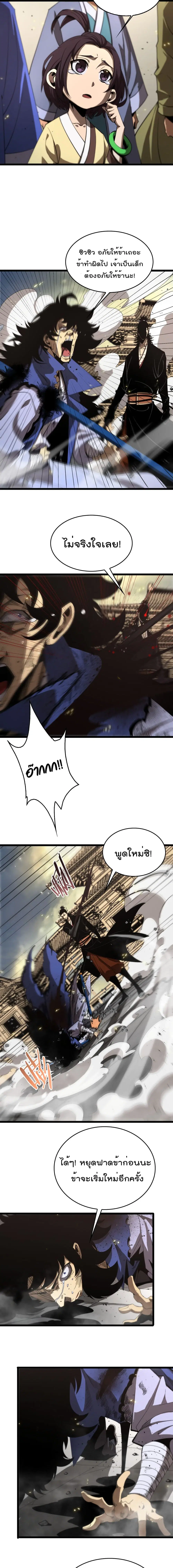 World’s Apocalypse Online ตอนที่ 75 หน้า 3