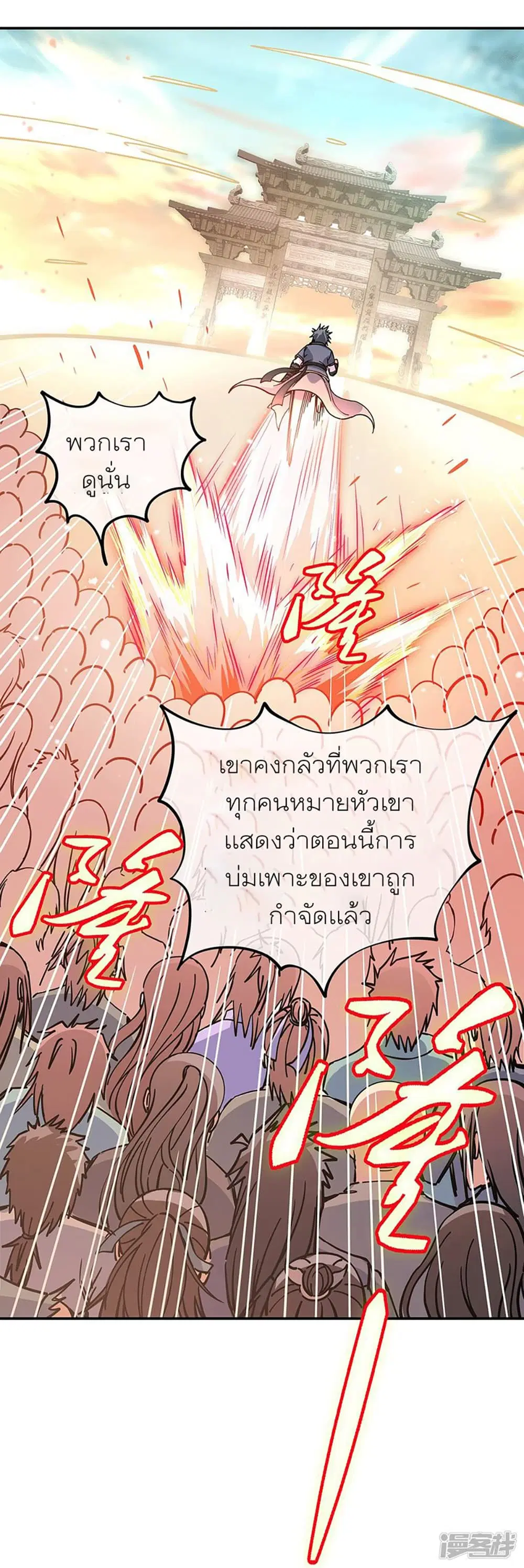 Peerless Battle Spirit (Tian Cang Zi Dongman) ตอนที่ 281 หน้า 22