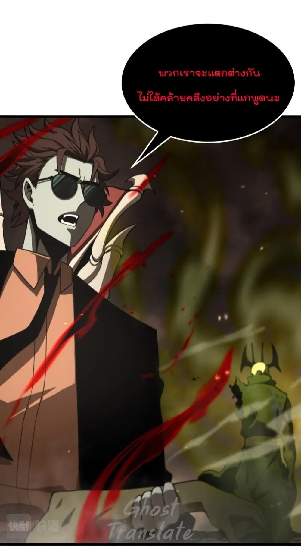 World’s Apocalypse Online ตอนที่ 127 หน้า 40