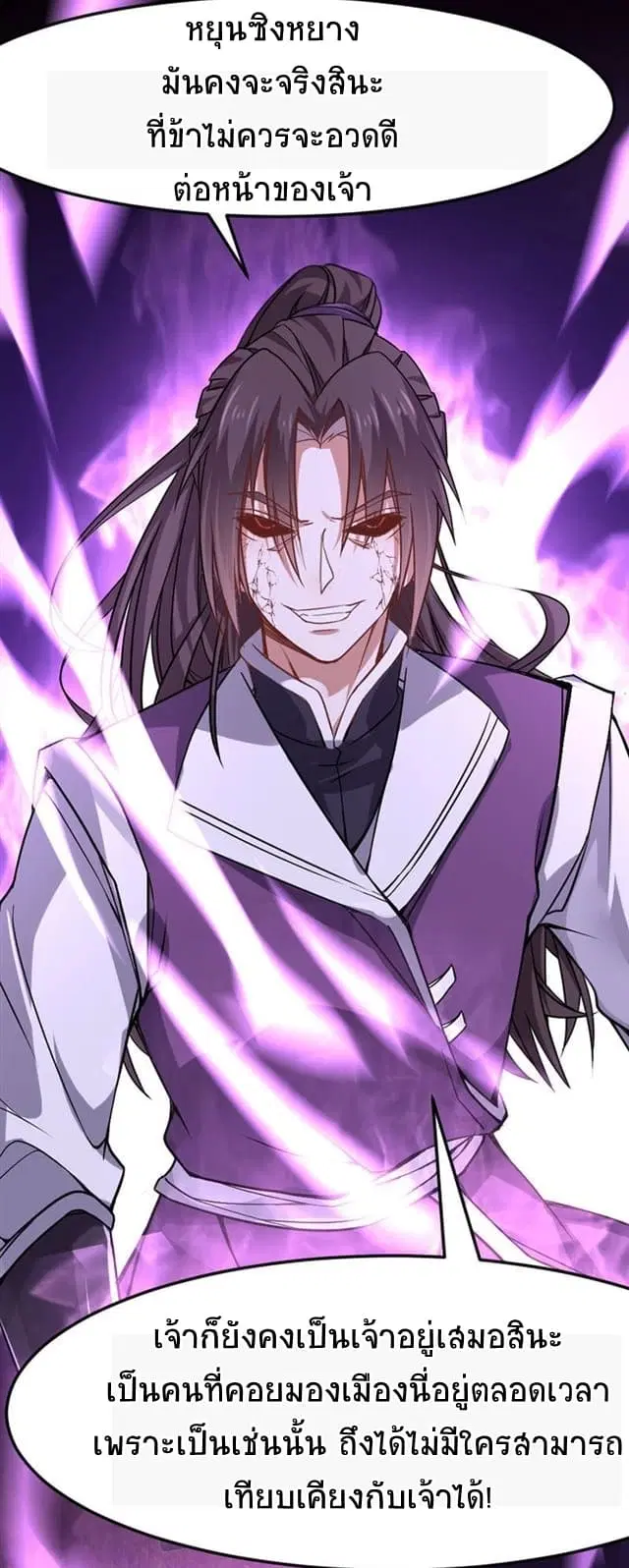 Return of Divine Emperor ตอนที่ 38 หน้า 33