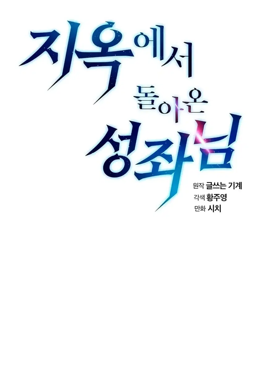 The Constellation That Returned From Hell ตอนที่ 36 หน้า 19