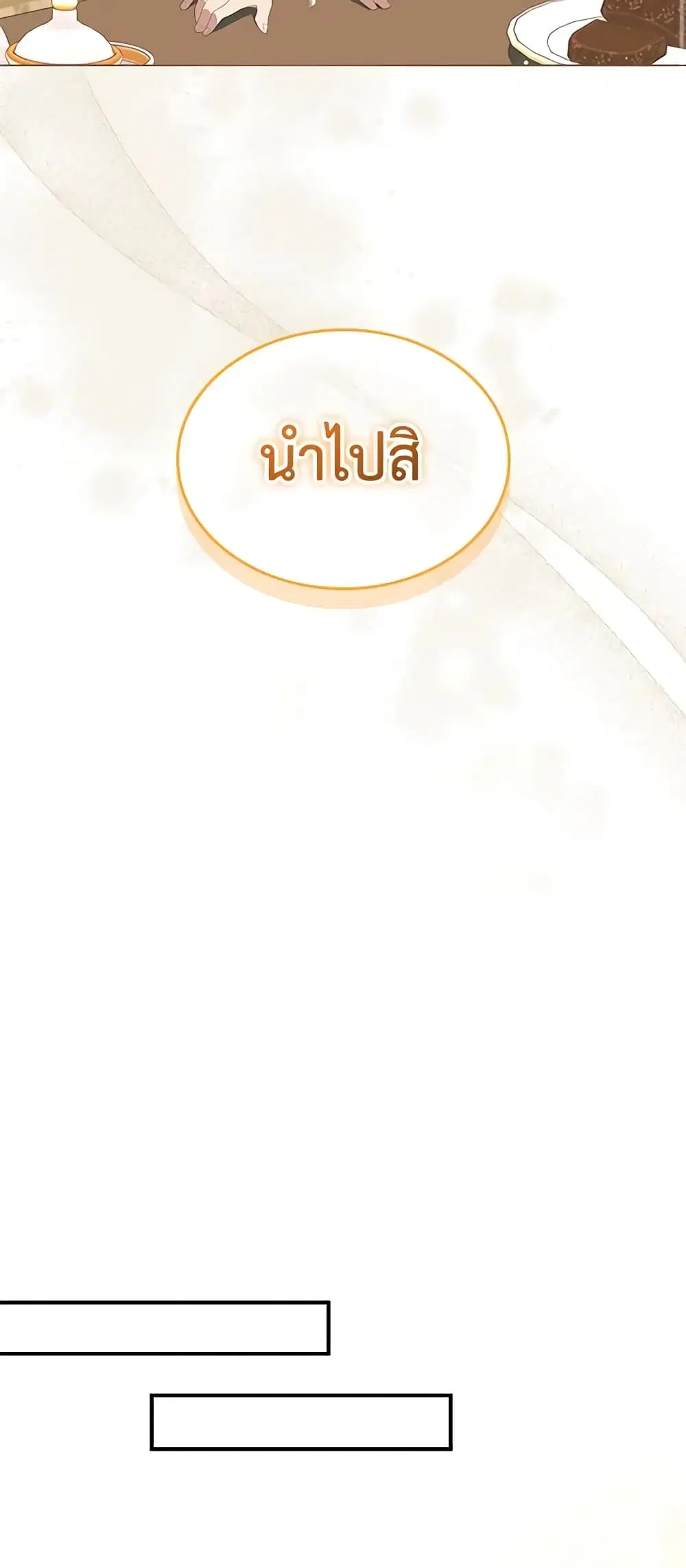 The Beloved Little Princess ตอนที่ 169 หน้า 23