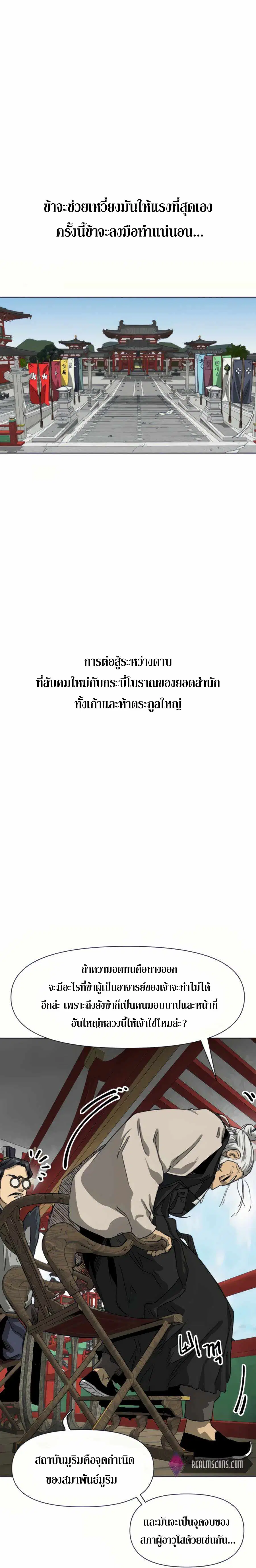 Infinite Level Up In Murim ตอนที่ 108 หน้า 9