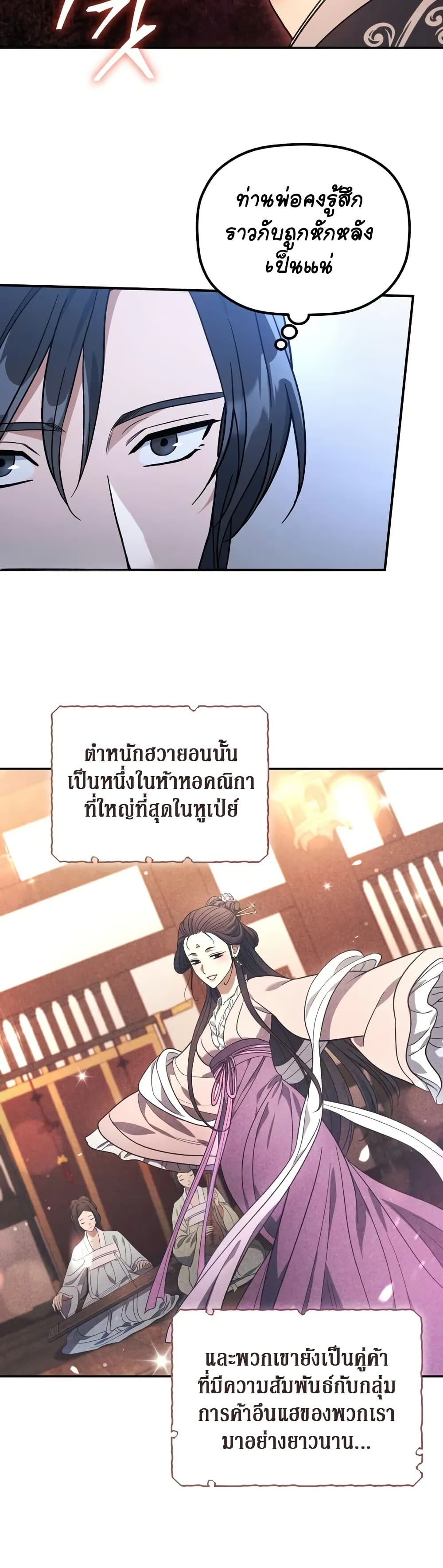 The Youngest Son of the Eunhae Sangdan บุตรชายคนสุดท้องแห่งหอการค้าอึนเฮ ตอนที่ 7 หน้า 7