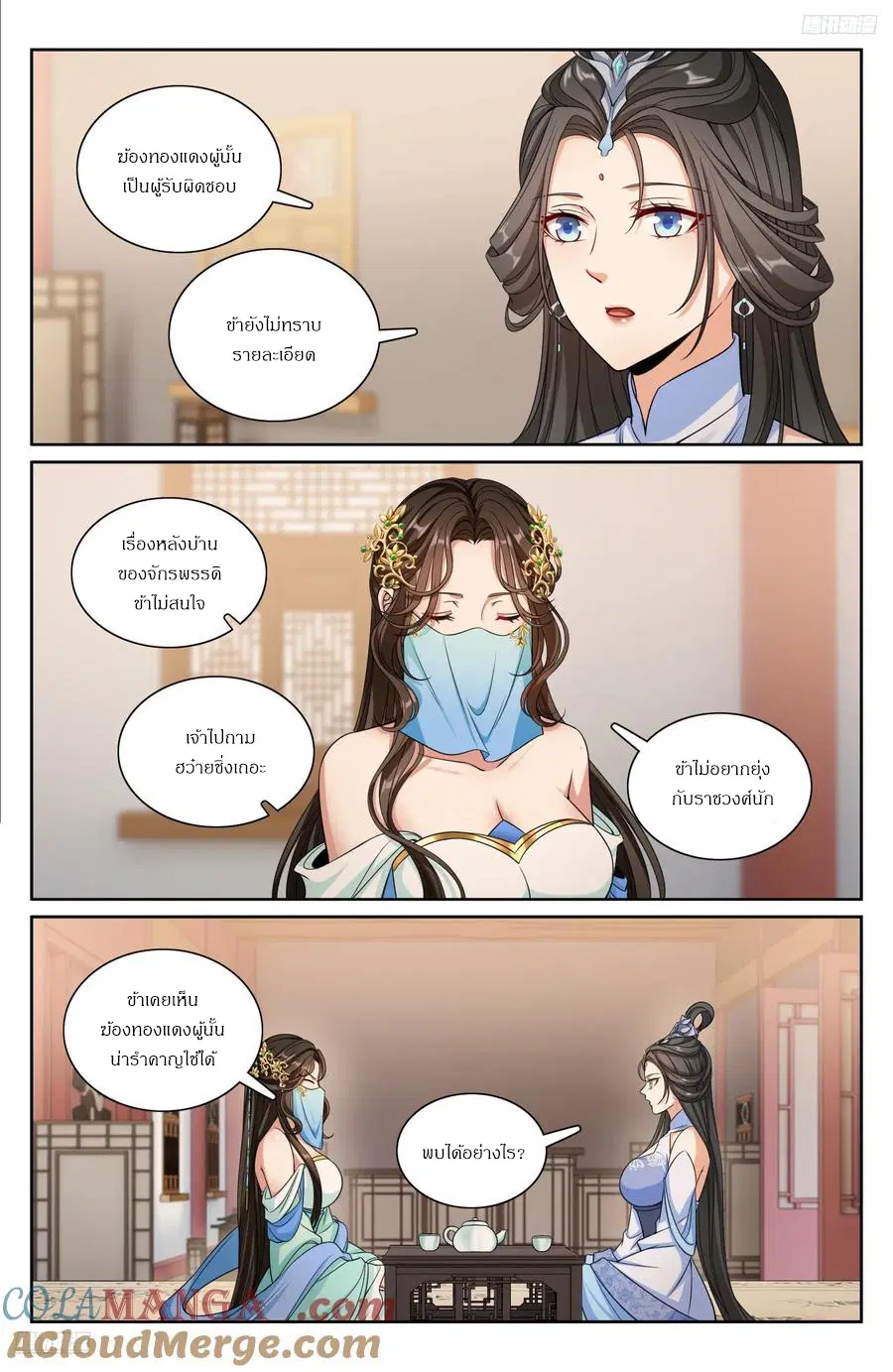 Nightwatcher ตอนที่ 312 หน้า 10