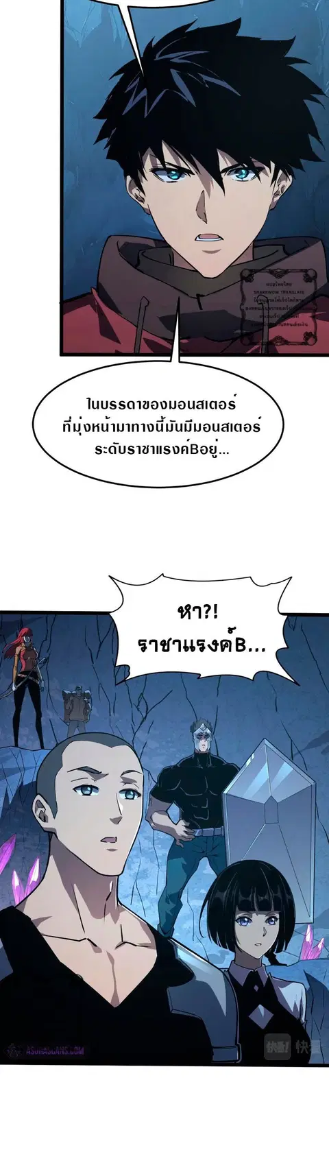 Rise From The Rubble ตอนที่ 107 หน้า 12