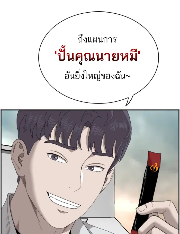 Bad Guy ตอนที่ 46 หน้า 136