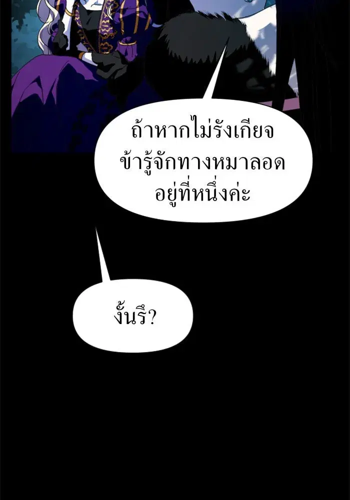 Your Throne ตอนที่ 19 หน้า 94