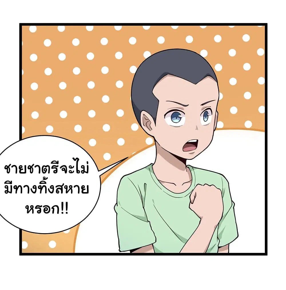 School Flower Master ตอนที่ 122 หน้า 13