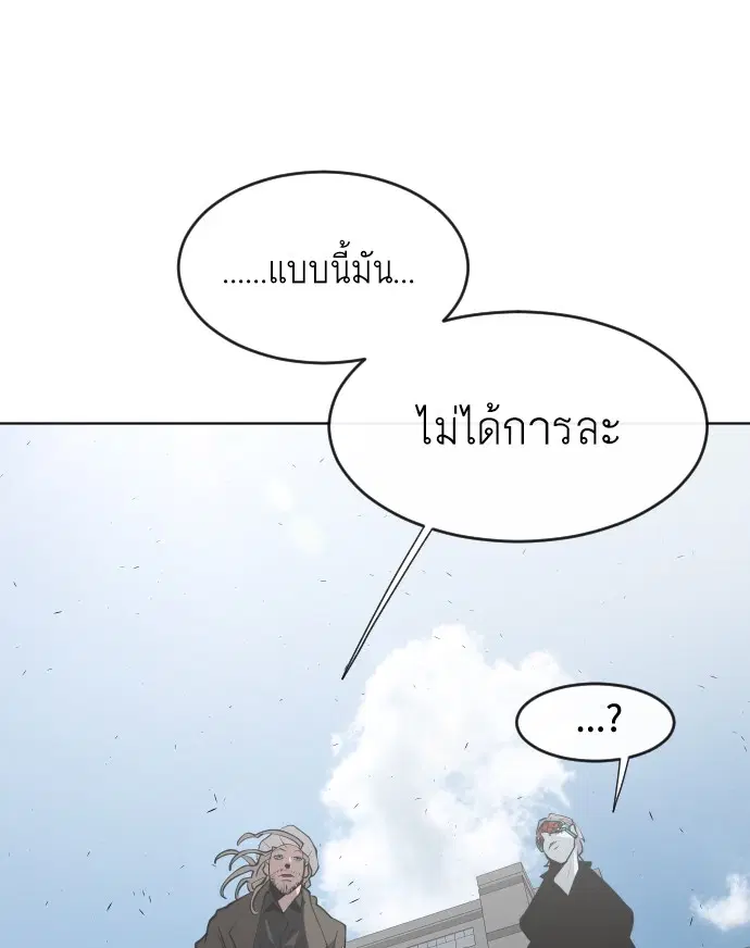 Superhuman Era ตอนที่ 76 หน้า 119