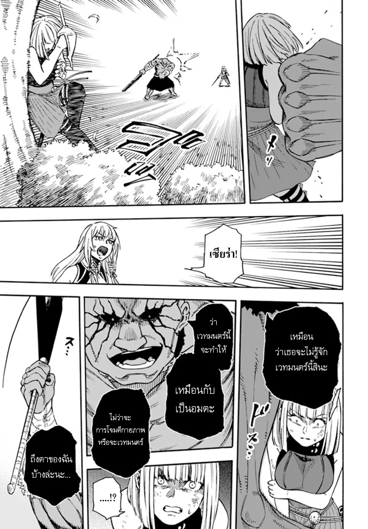 Nito no Taidana Isekai Shoukougun – กลุ่มอาการต่างโลกที่เกียจคร้านของนิโตะ ตอนที่ 18.2 หน้า 2