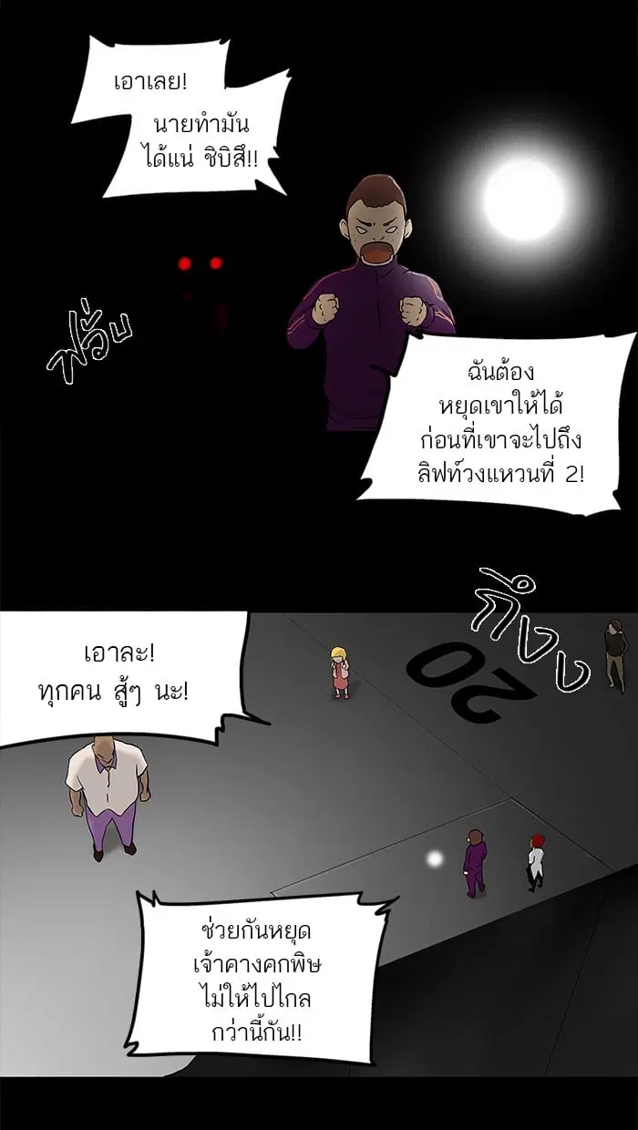 Tower of God ตอนที่ 40 หน้า 9