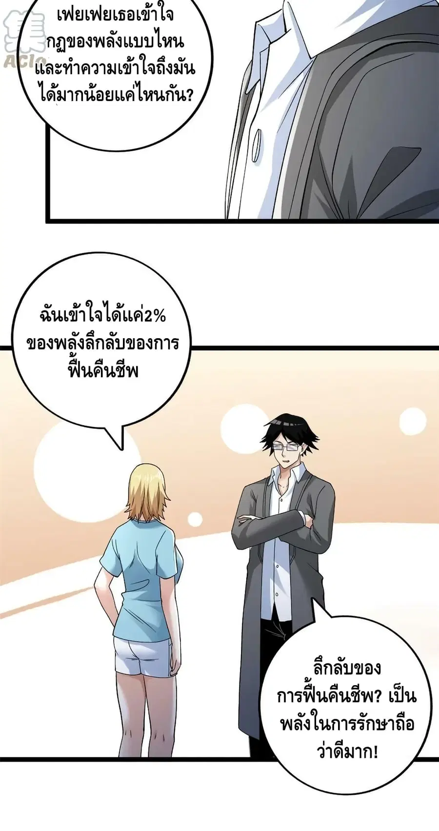 I Have 999 Skills ตอนที่ 171 หน้า 16