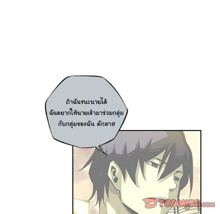 SuperNova ตอนที่ 95 หน้า 7