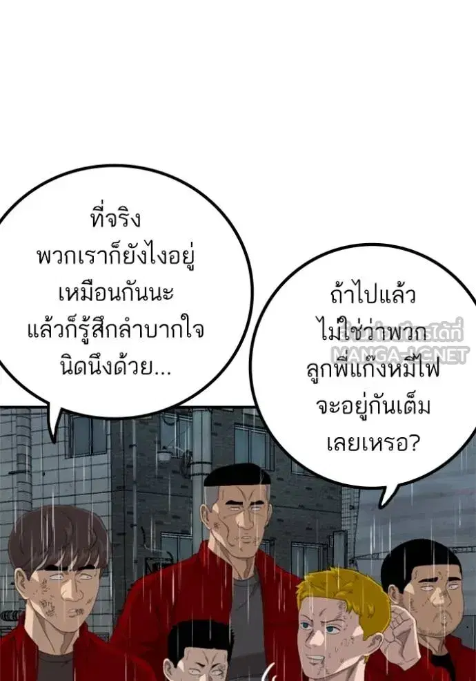 Bad Guy ตอนที่ 245 หน้า 138