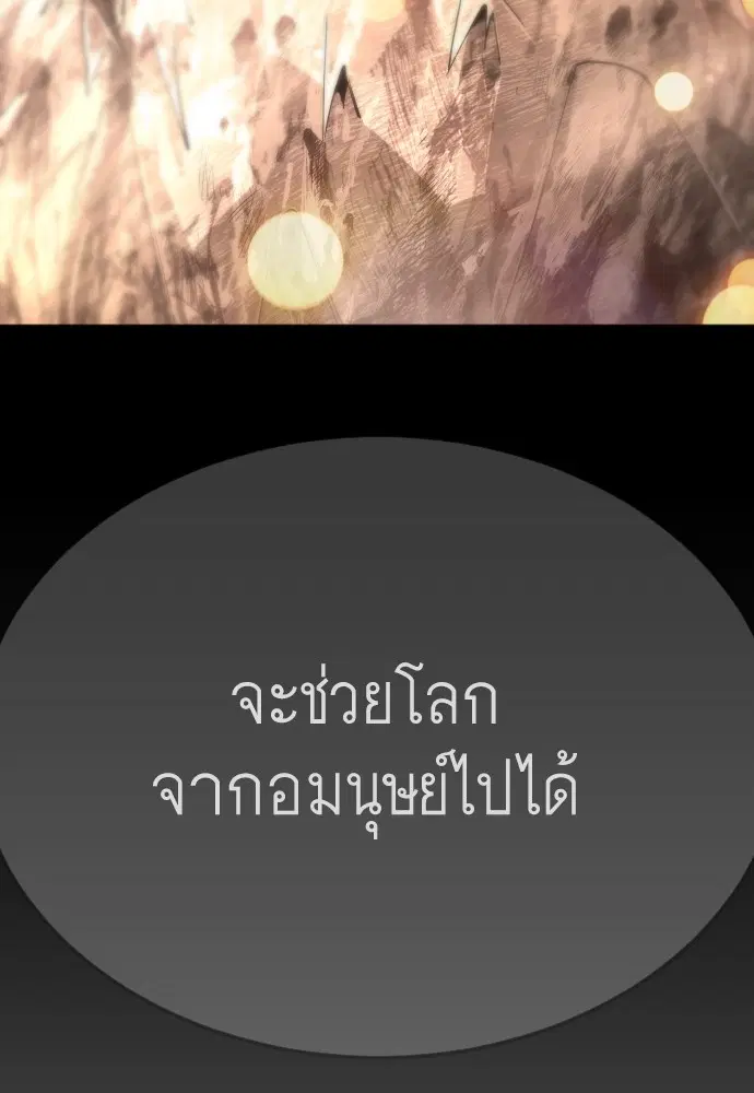 Superhuman Era ตอนที่ 187 หน้า 95