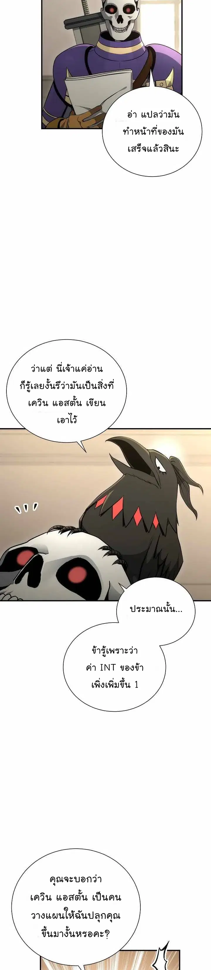 Skeleton Soldier ตอนที่ 160 หน้า 2