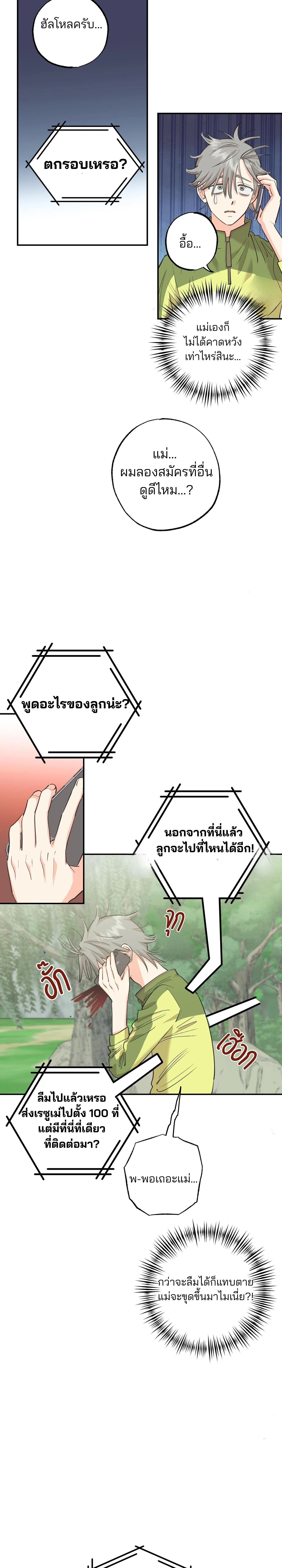 Let Me Love a Wild Man Too! – คนป่าก็น่ารักดี! ตอนที่ 1 หน้า 11