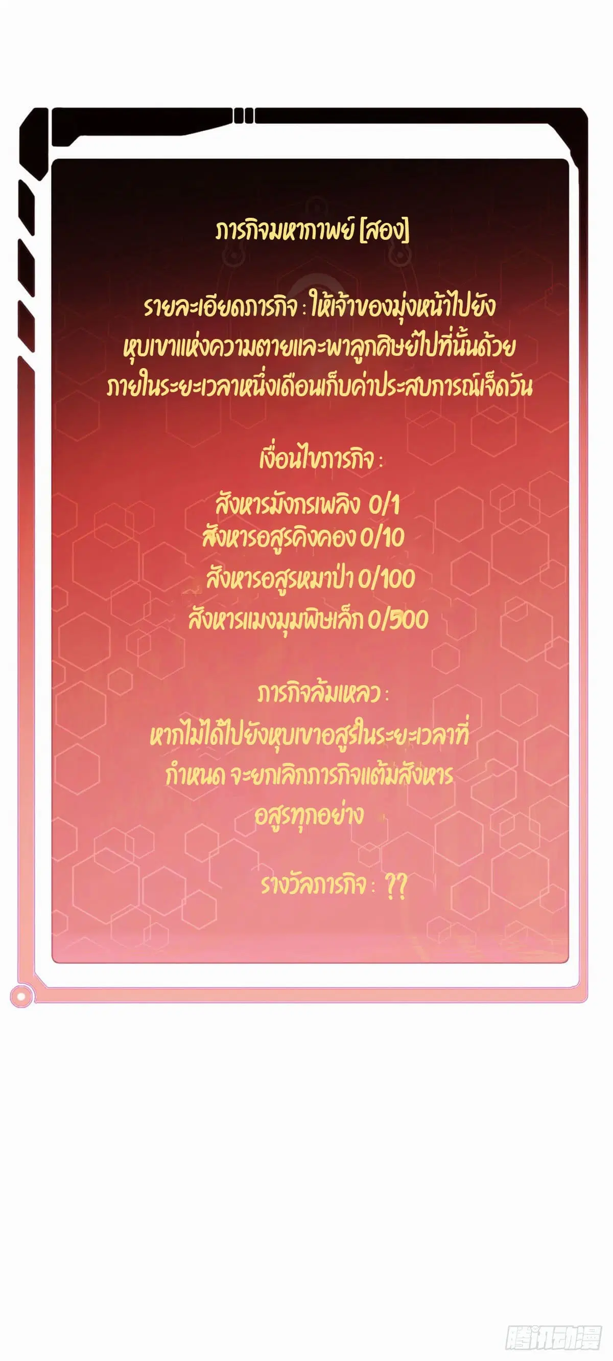 All Hail the Sect Leader ตอนที่ 97 หน้า 47