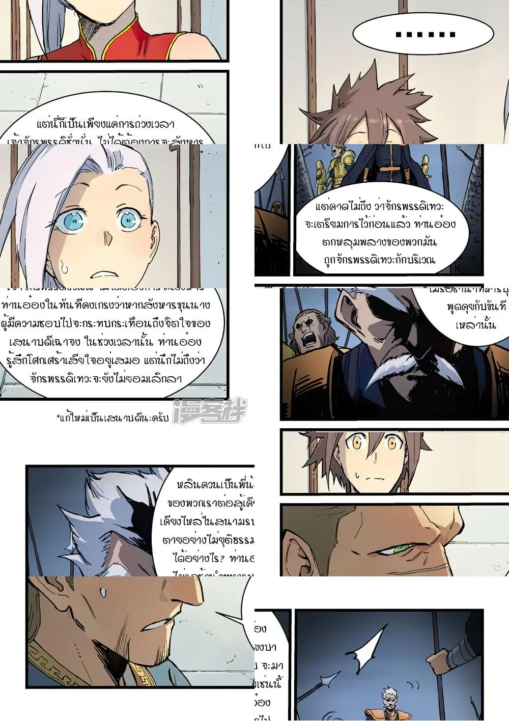 Star Martial God Techniquer ตอนที่ 327 หน้า 3