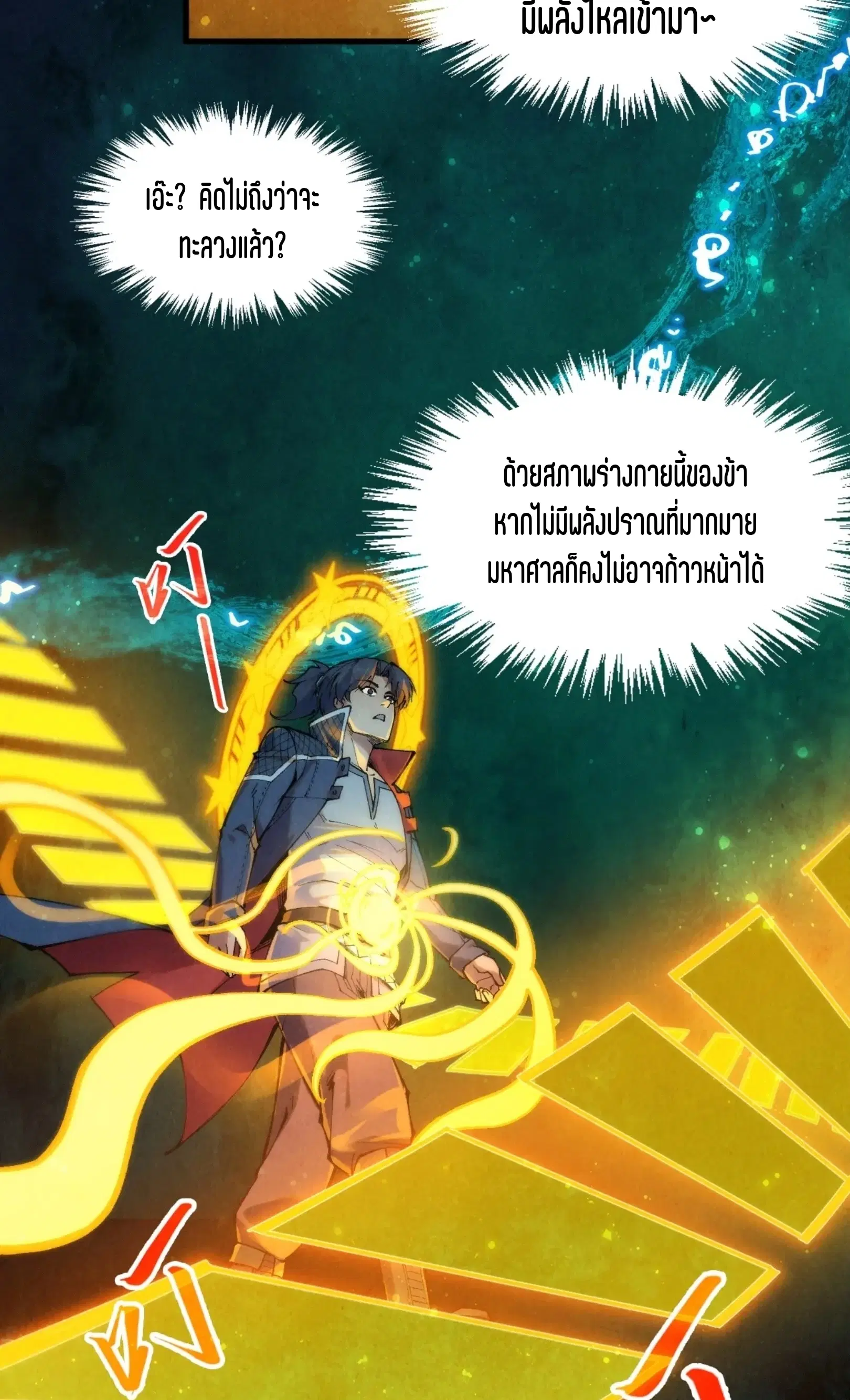The Eternal Supreme ตอนที่ 259 หน้า 57