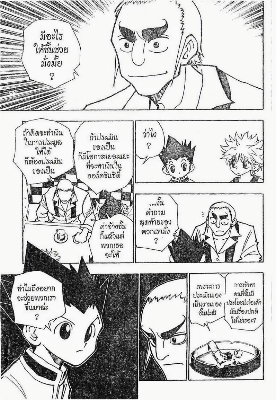 Hunter x Hunter ตอนที่ 87 หน้า 10