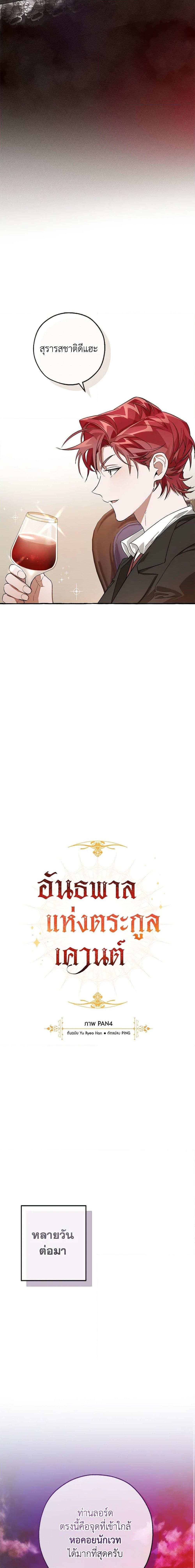 Trash of the Count’s Family คุณชายไม่เอาไหนแห่งตระกูลเคานต์ ตอนที่ 95 หน้า 16