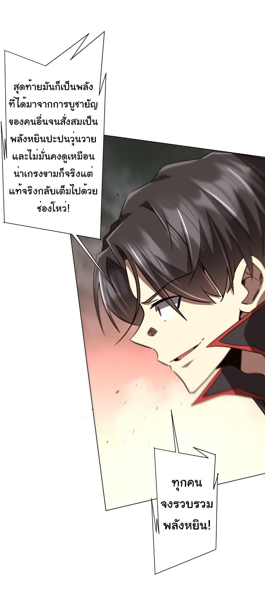 Start with Trillions of Coins ตอนที่ 312 หน้า 16