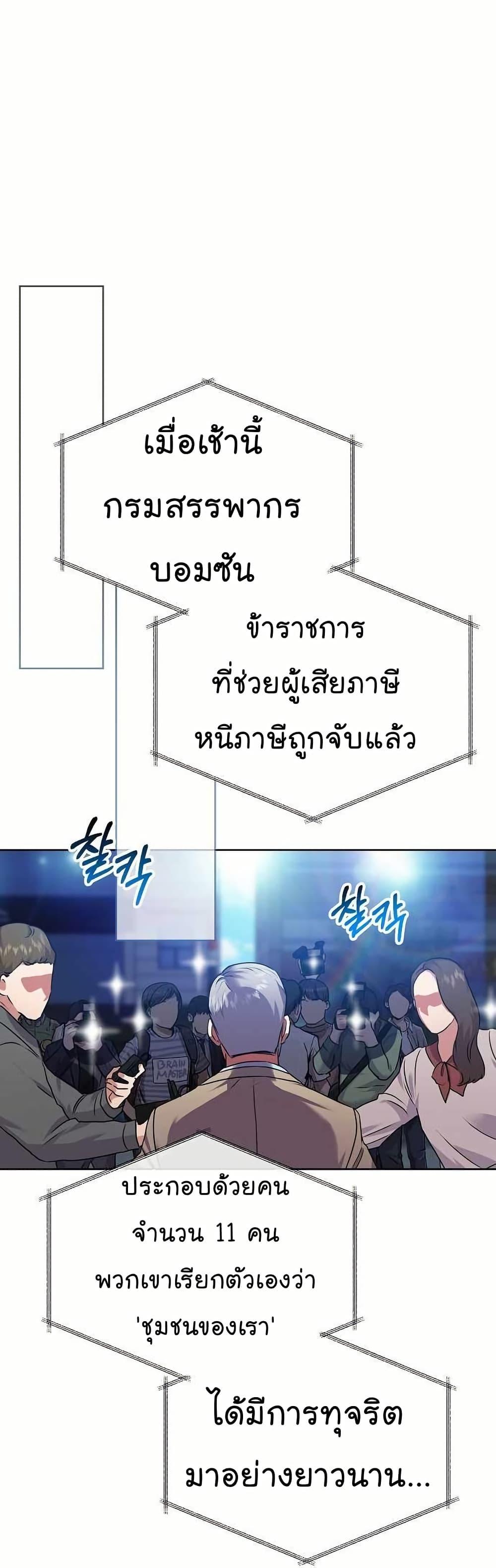 National Tax Service Thug ตอนที่ 31 หน้า 42