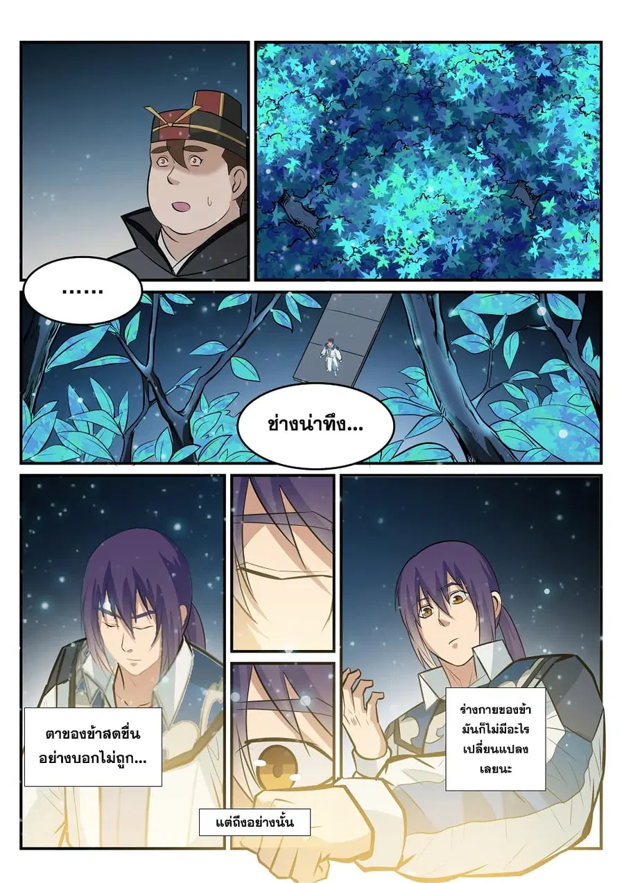 Bailian Chengshen ตอนที่ 209 หน้า 12
