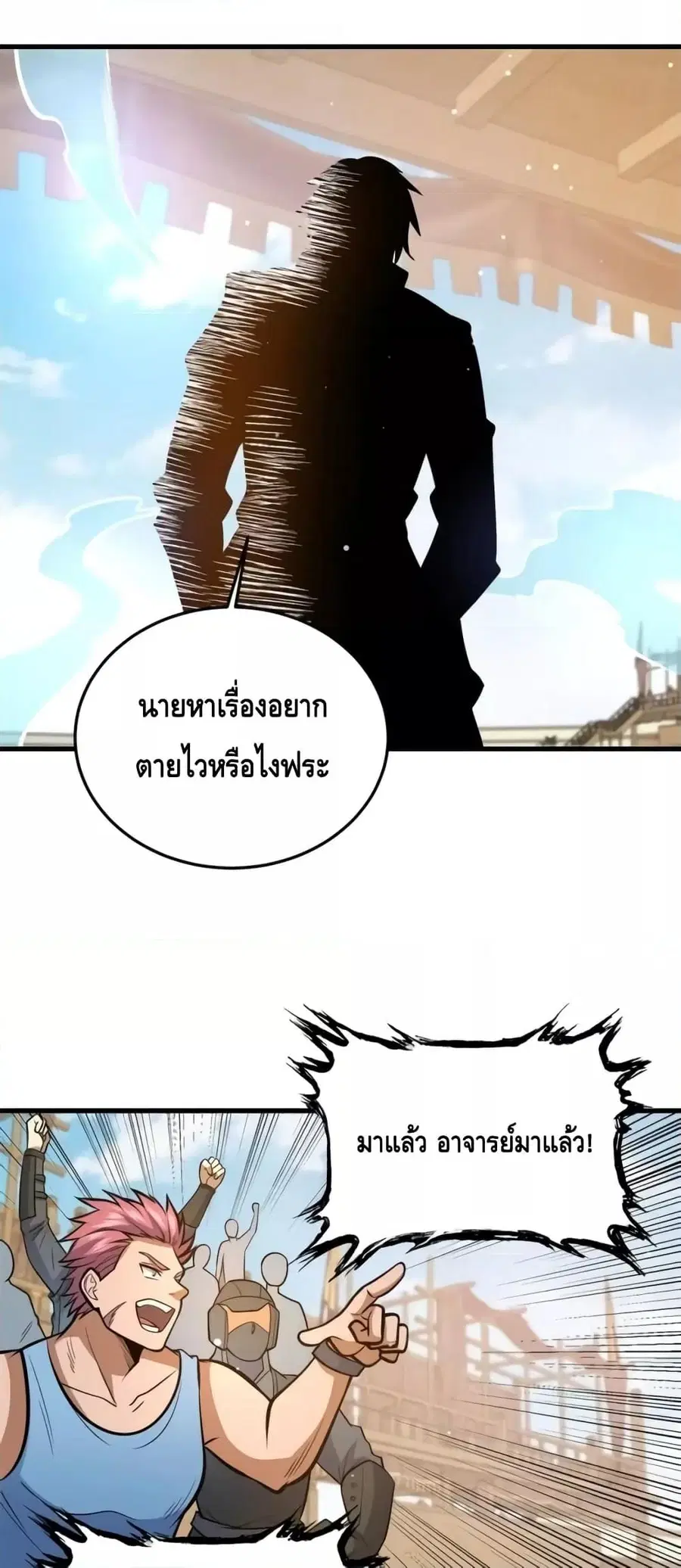 The Best Medical god in the city ตอนที่ 140 หน้า 46