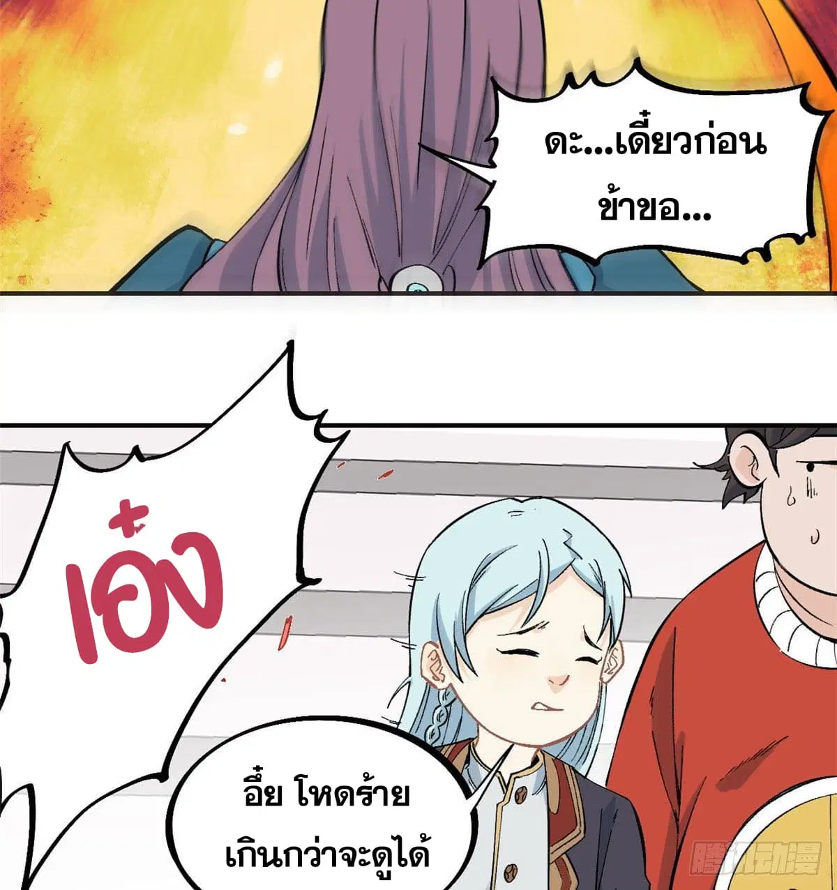 All Hail the Sect Leader ตอนที่ 45 หน้า 11