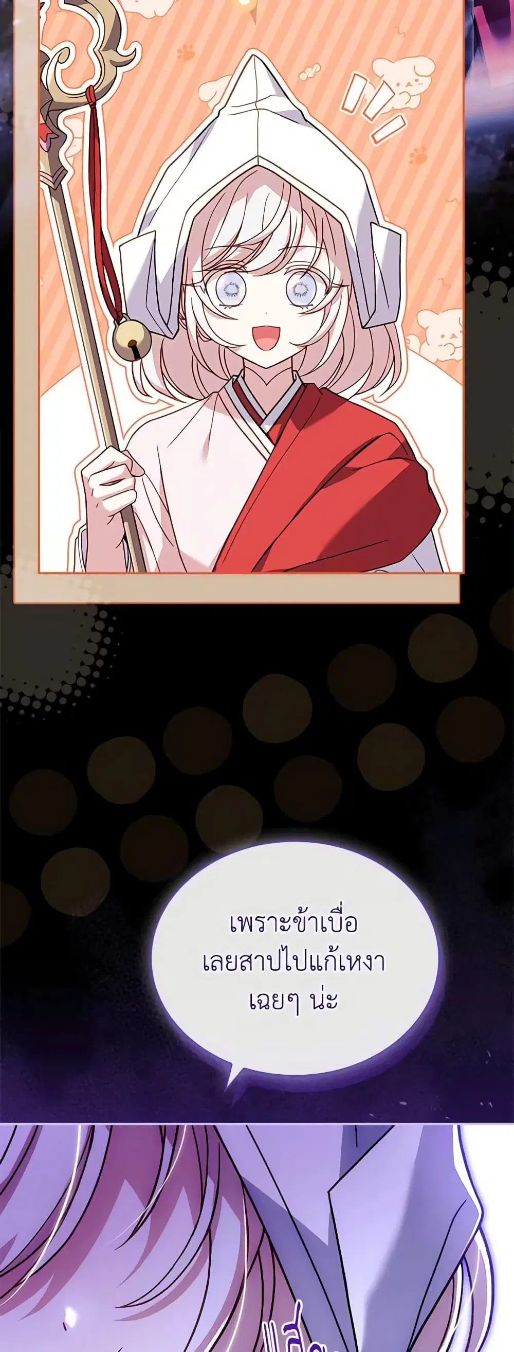 The Lady Needs a Break ตอนที่ 117 หน้า 21