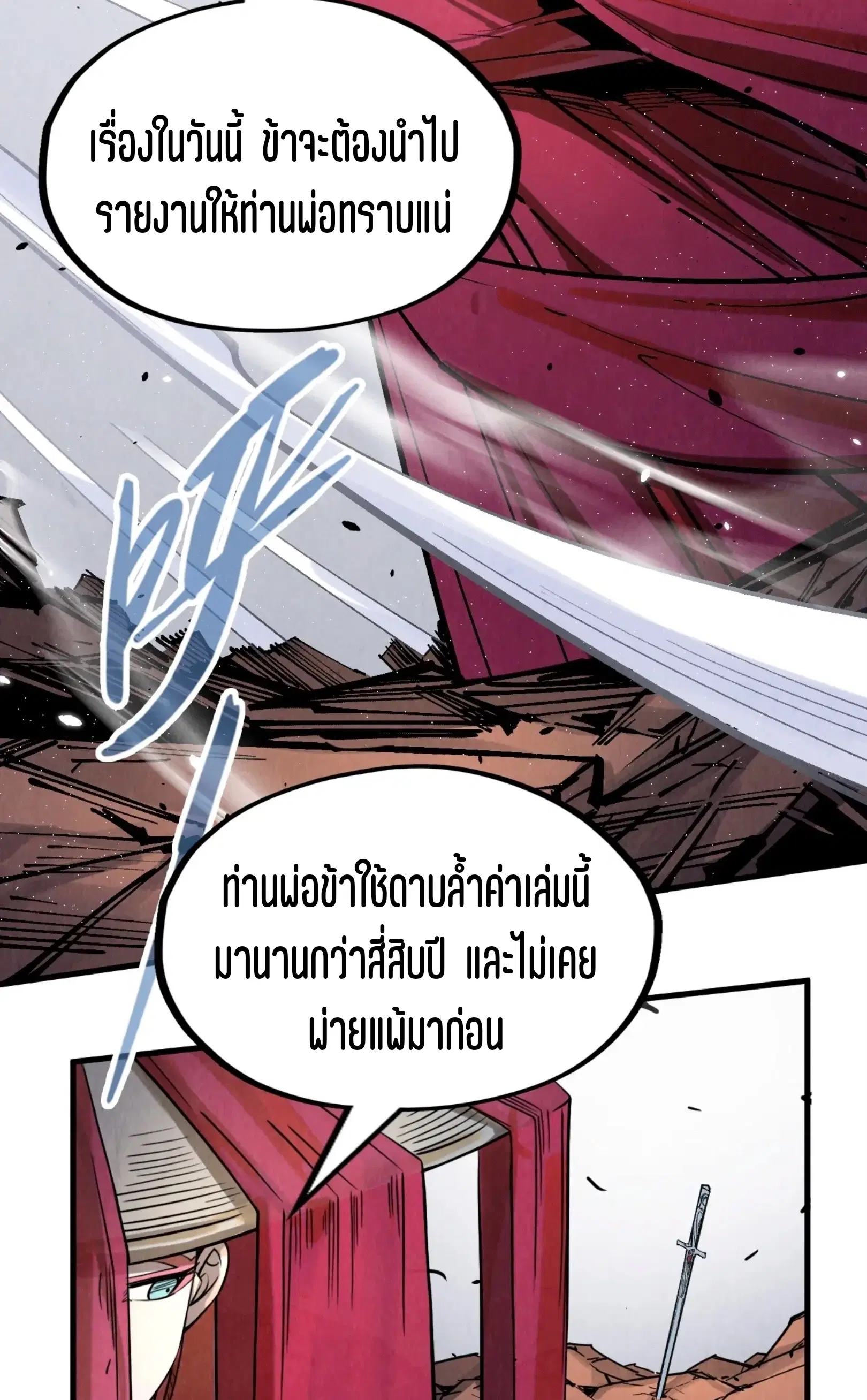 The Eternal Supreme ตอนที่ 226 หน้า 20