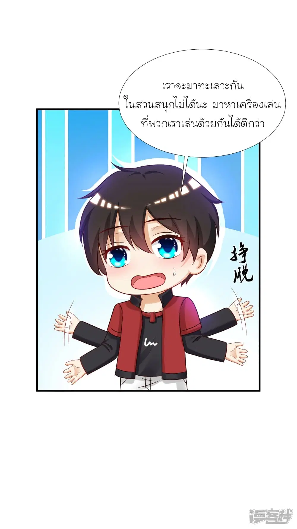 The Strongest Peach Blossom ตอนที่ 76 หน้า 12