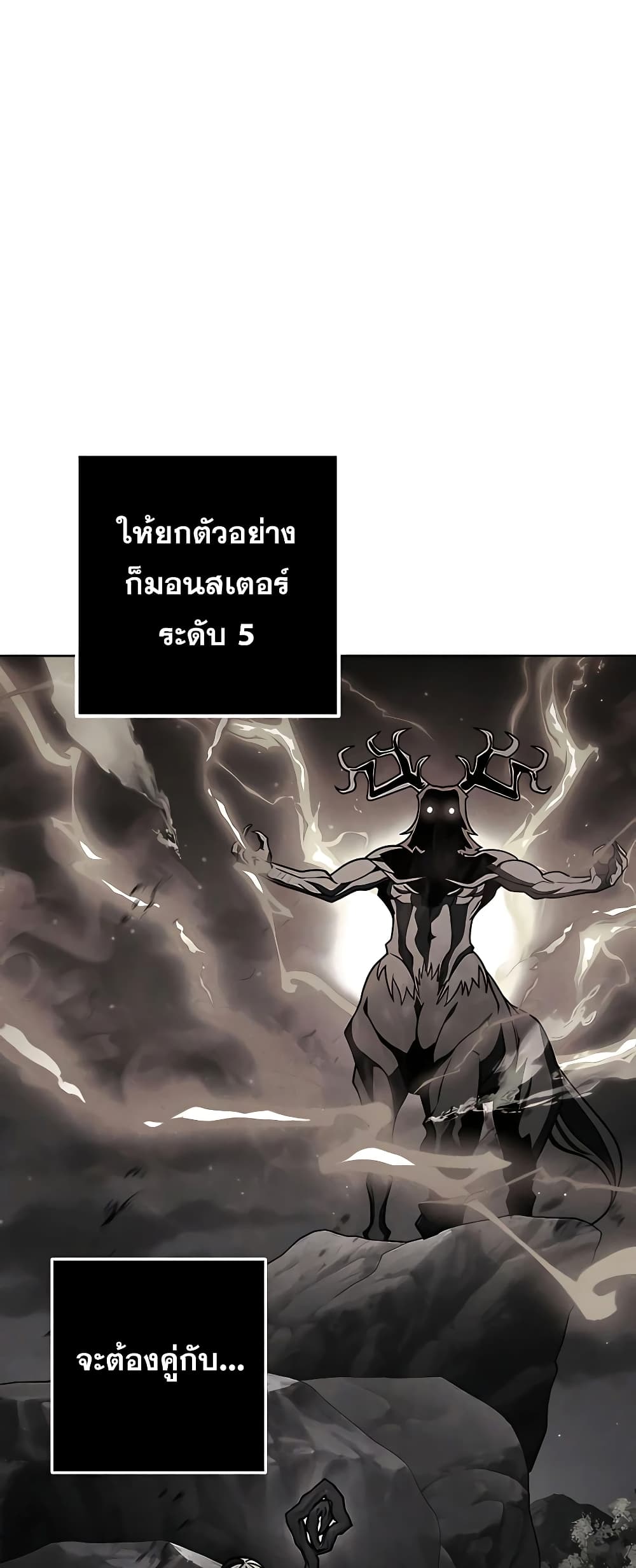 I Picked a Hammer to Save the World ตอนที่ 30 หน้า 3