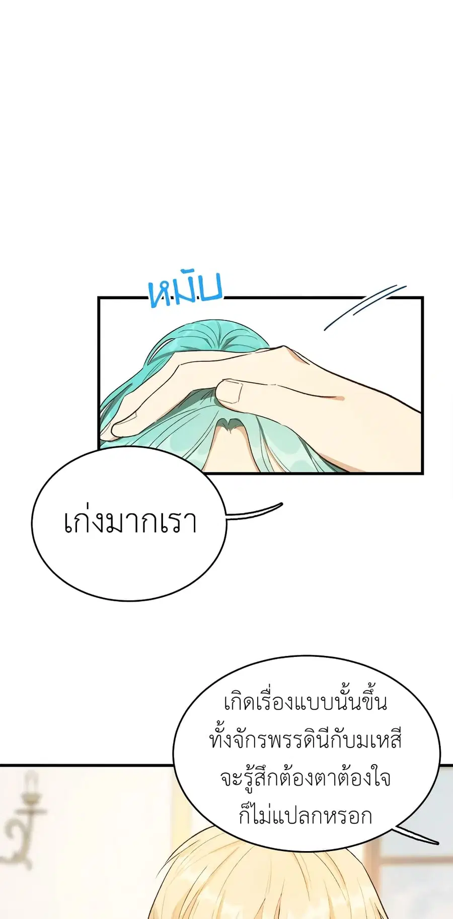 The Young Lady Is a Royal Chef ตอนที่ 47 หน้า 45