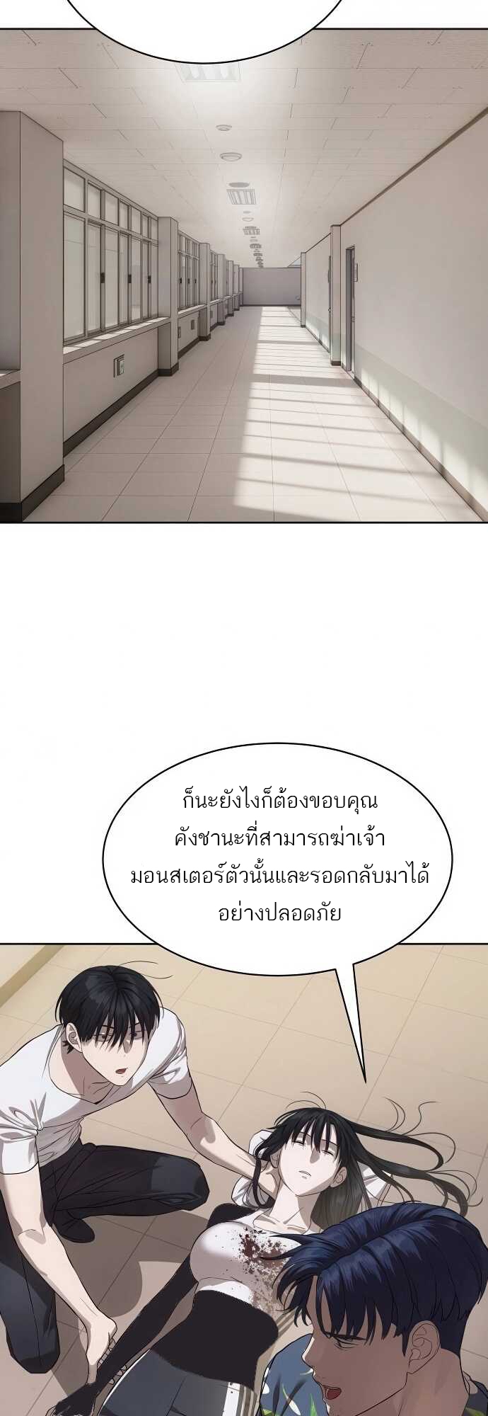 Special Civil Servant กองกำลังพิเศษหมอกสีเหลือง ตอนที่ 34 หน้า 49
