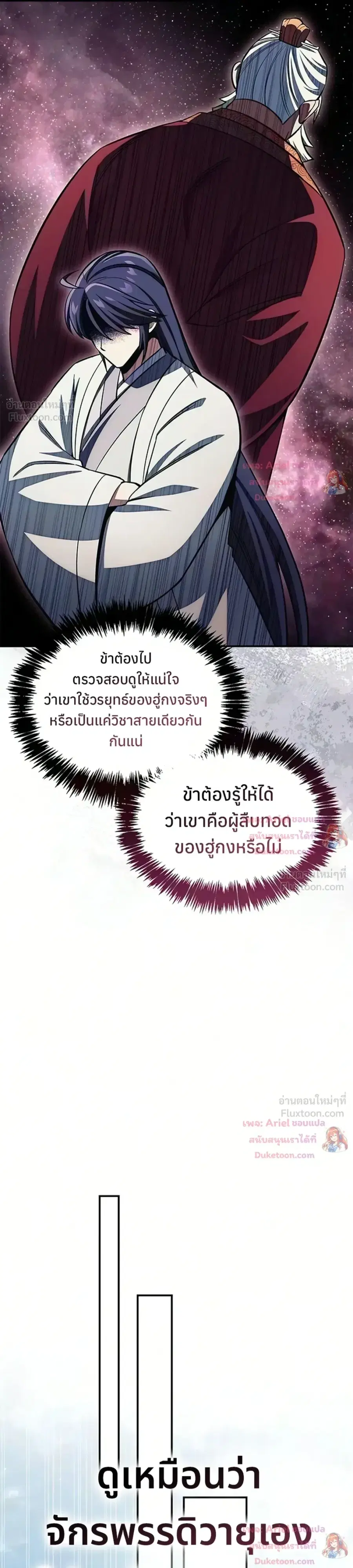Heavenly Grand Archive’s Young Master ตอนที่ 177 หน้า 16