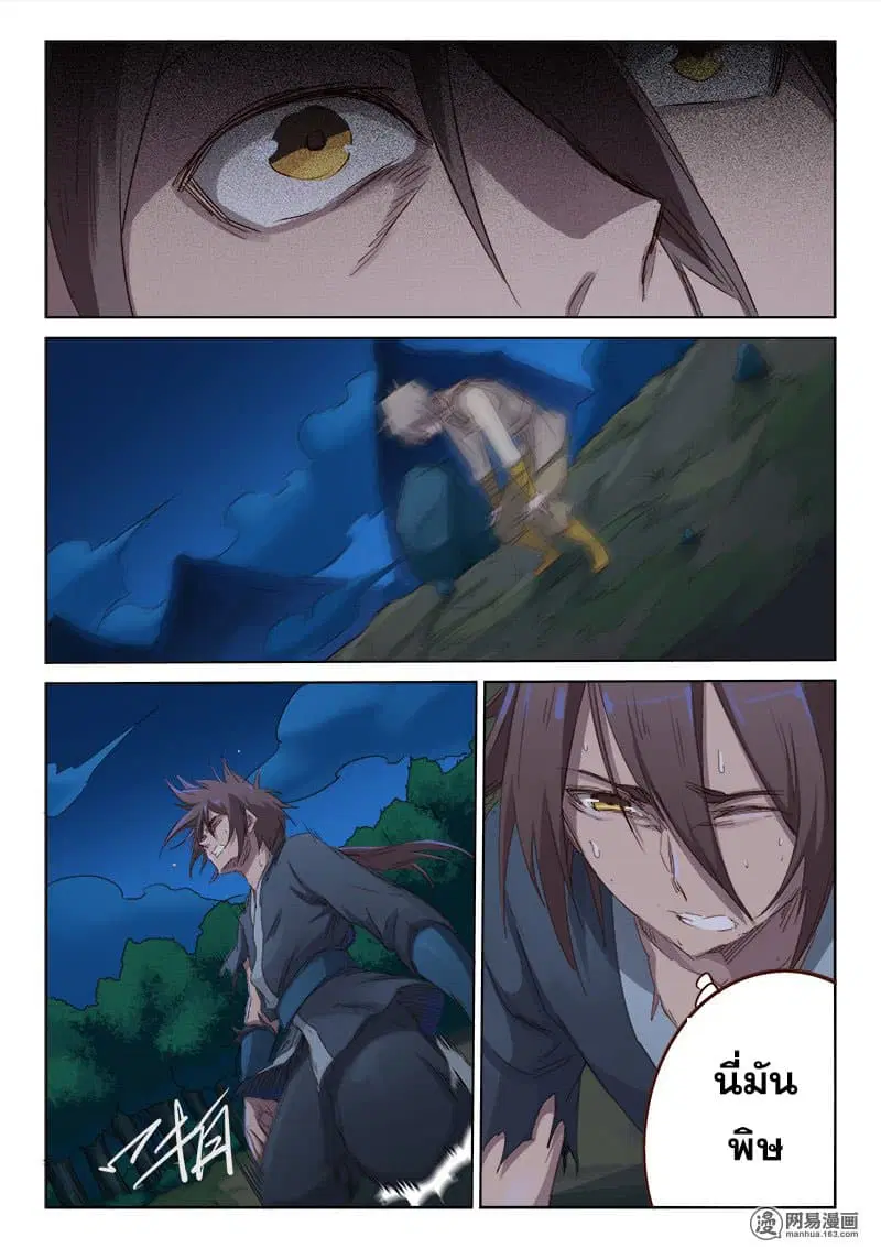Star Martial God Techniquer ตอนที่ 62 หน้า 7