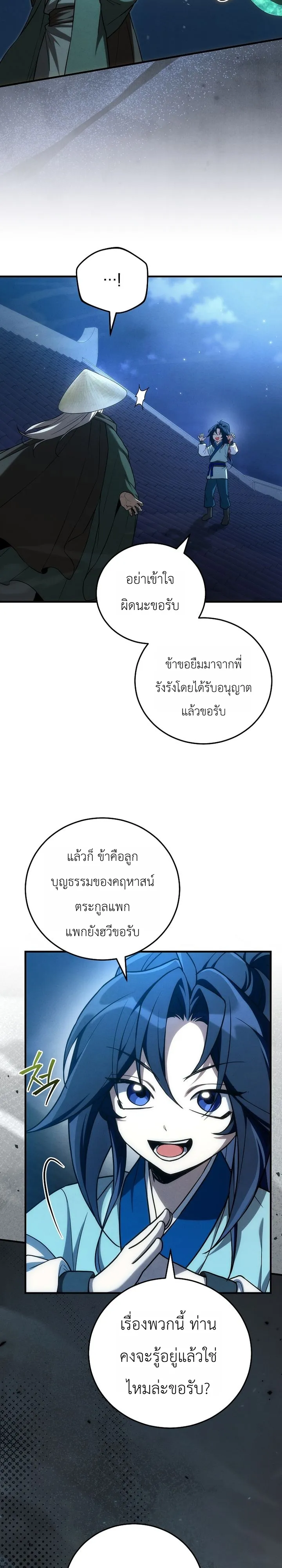 Third-Rate Martial Family Becomes the Best Under Heaven ข้าเนี่ยแหละ จะพาตระกูลชั้นสามเป็นหนึ่งในใต้หล้า! ตอนที่ 12 หน้า 7