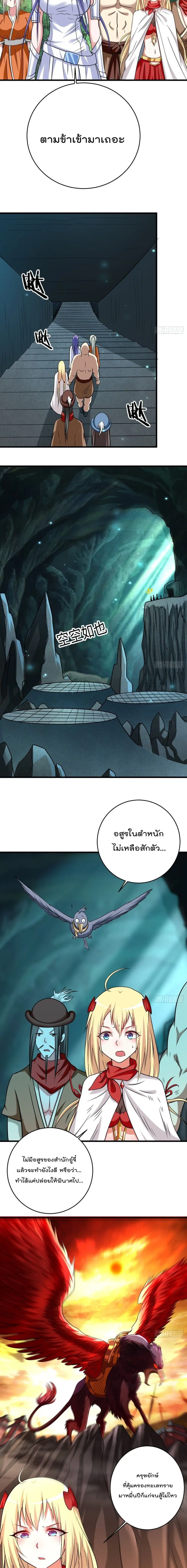My Disciples Harem is Immortal ตอนที่ 129 หน้า 9