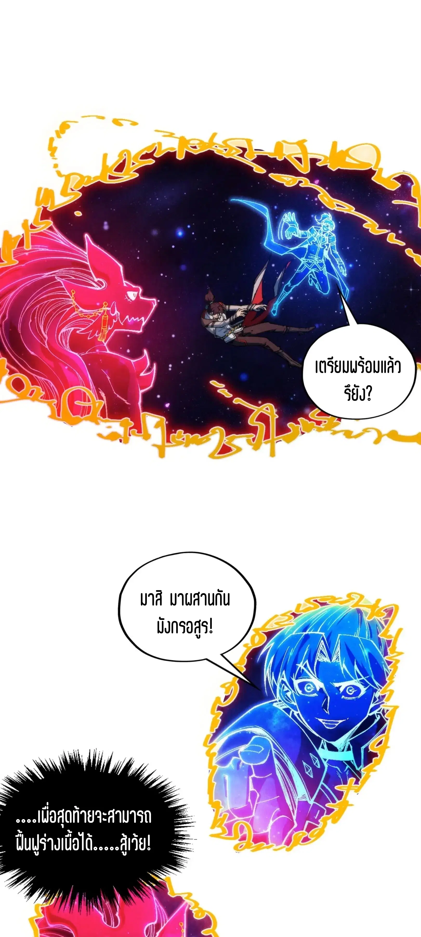 The Eternal Supreme ตอนที่ 328 หน้า 18