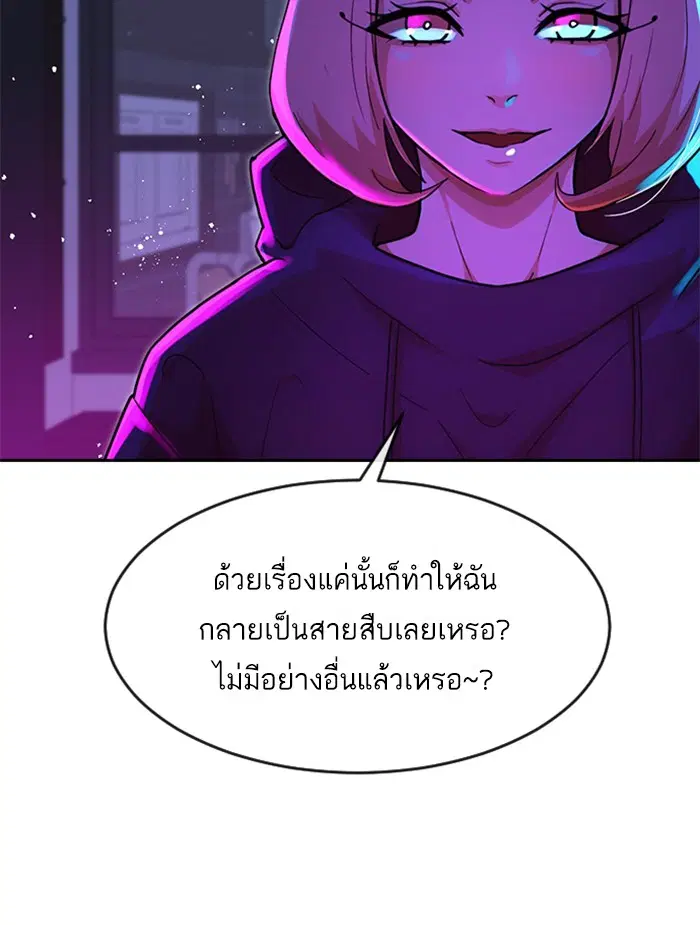 Random Chat ตอนที่ 231 หน้า 76