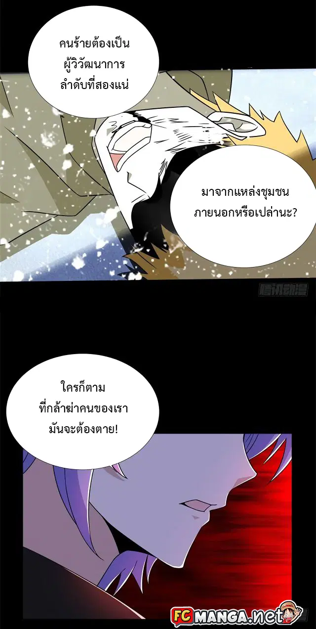 The King of Doom ตอนที่ 186 หน้า 14