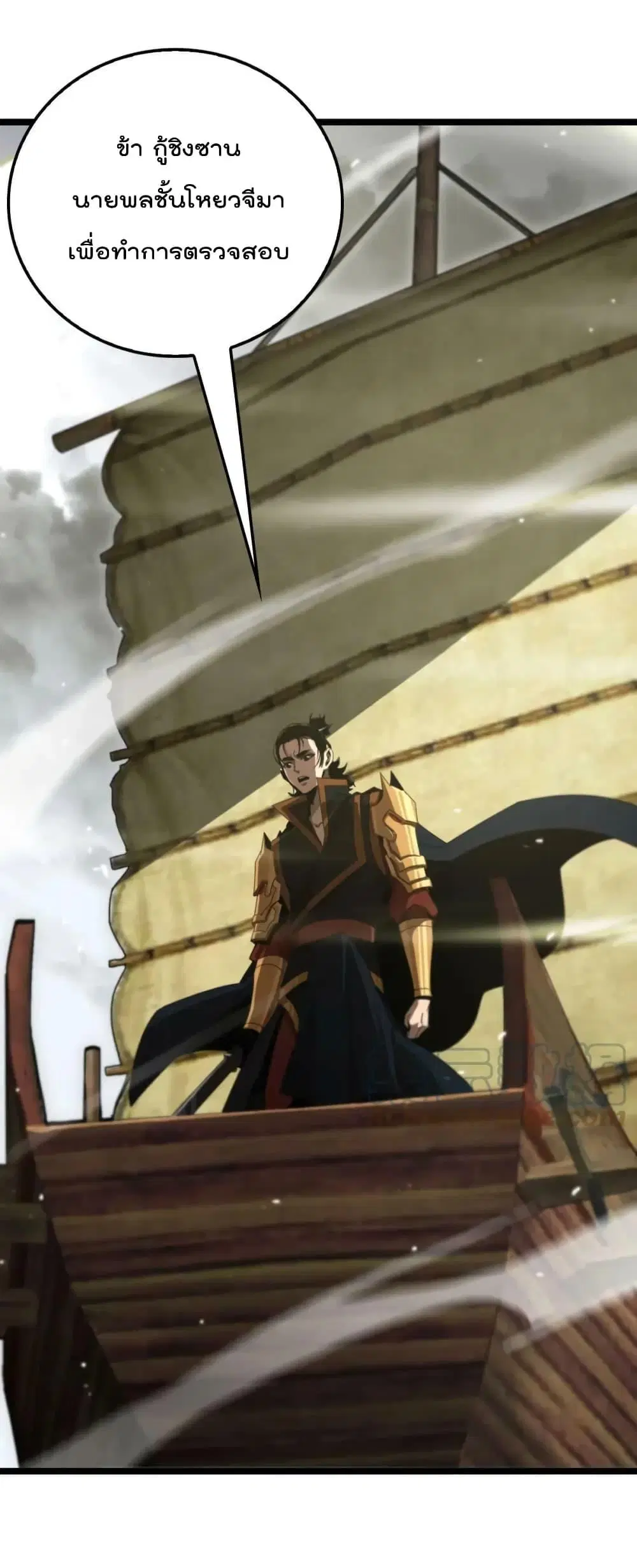 World’s Apocalypse Online ตอนที่ 169 หน้า 9