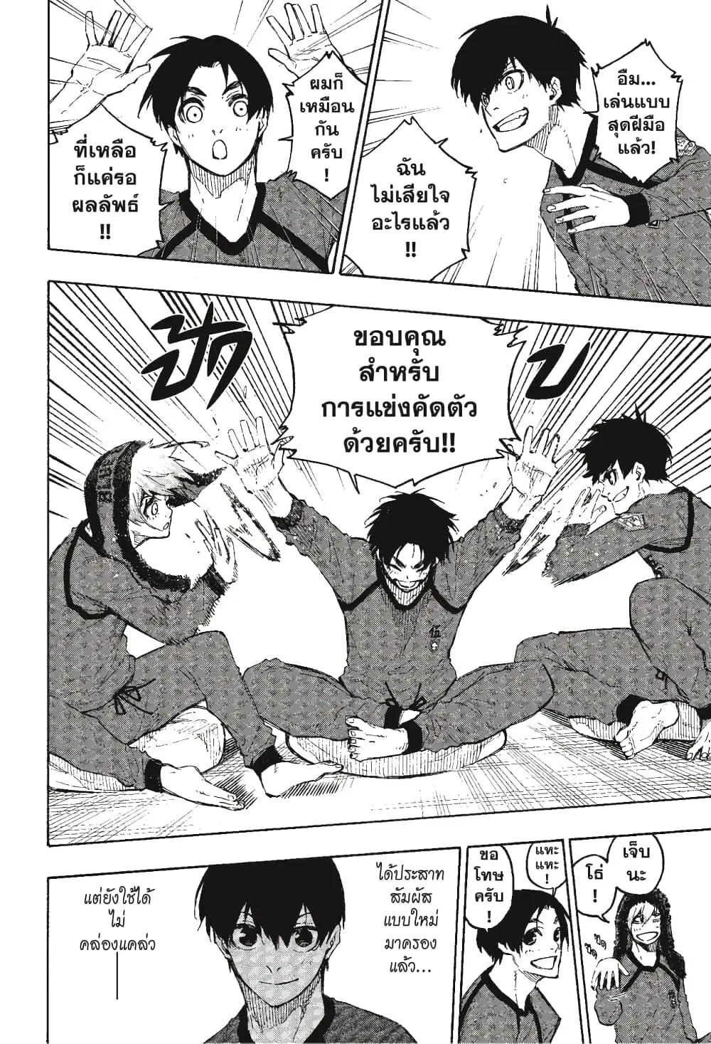 Blue lock ตอนที่ 104 หน้า 20