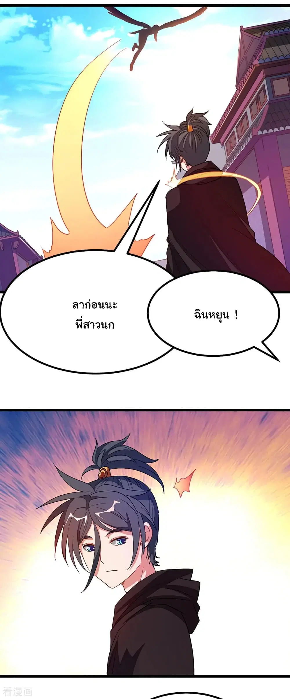 Nine Sun God King ตอนที่ 190 หน้า 15